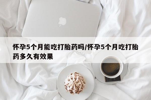网上米非司酮片在线购买要闻 第30页