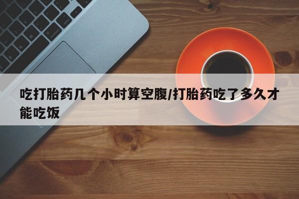 网上米非司酮片在线购买要闻 第28页