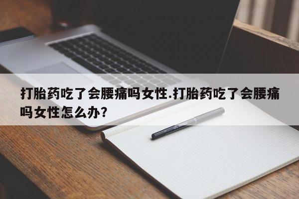 网上米非司酮片在线购买要闻 第17页