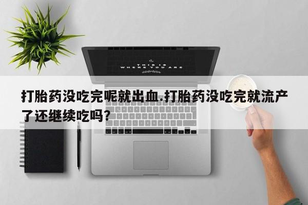 网上米非司酮片在线购买动态 第250页
