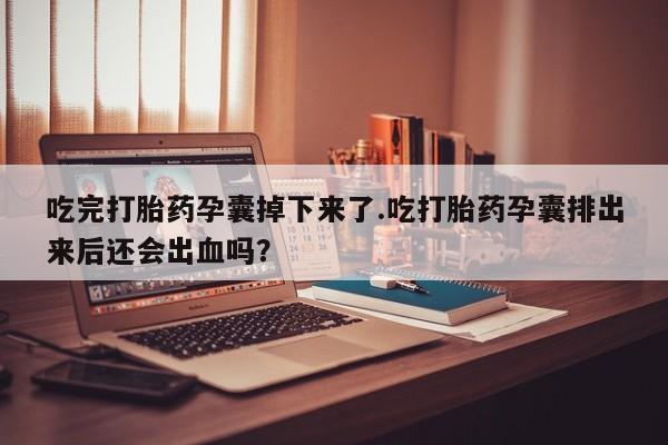 网上米非司酮片在线购买新闻 第240页