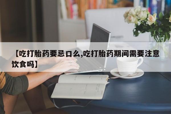网上米非司酮片在线购买动态 第217页